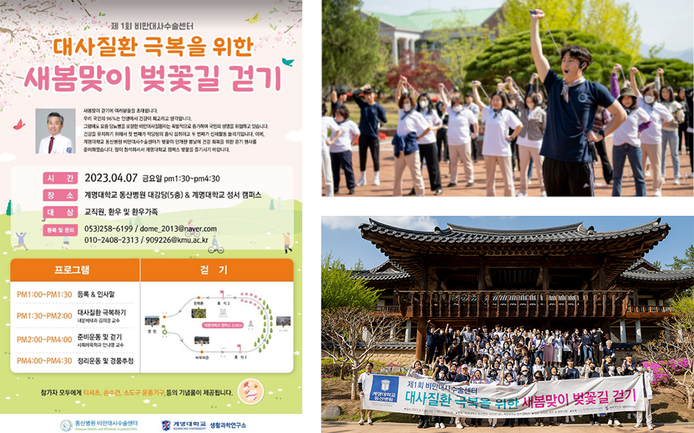 2023 제 1회 비만대사수술센터 시민강좌(Re-born Class: 걷기대회